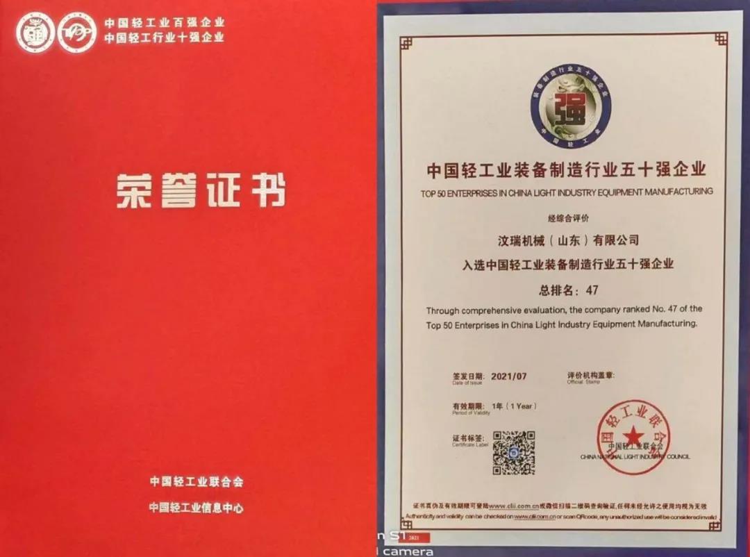 喜報！APP（中國）旗下汶瑞機械再創(chuàng  )佳績(jì)