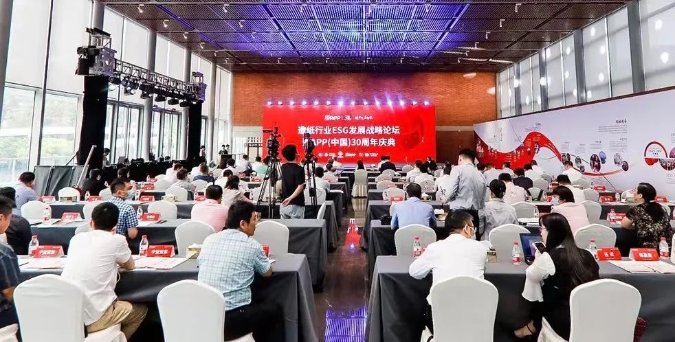 造紙行業(yè)ESG發(fā)展戰略論壇暨APP（中國）30周年慶典成功舉辦